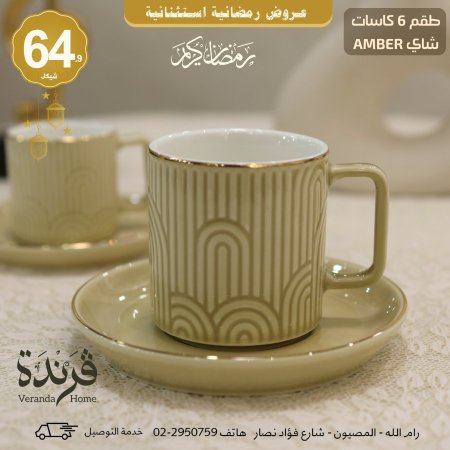 طقم 6 فنجان شاي Amber